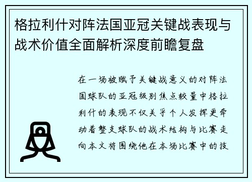 格拉利什对阵法国亚冠关键战表现与战术价值全面解析深度前瞻复盘 格拉利什对阵法国亚冠关键战表现与战术价值全面解析深度前瞻复盘