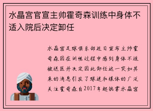 水晶宫官宣主帅霍奇森训练中身体不适入院后决定卸任